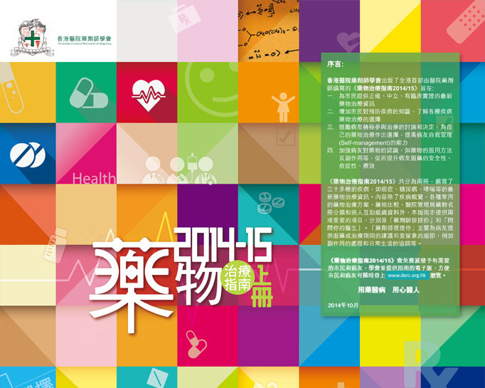 藥物治療指南2014/15 上冊
